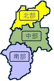 長野地方気象台では長野県の天気予報区を、北部、中部、南部の３つに分けています。